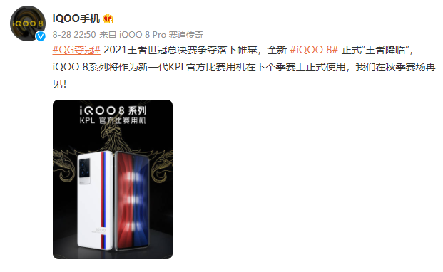 iQOO：《王者荣耀》KPL 下个赛季将正式使用 iQOO 8 系列，9 月首发 120 帧模式