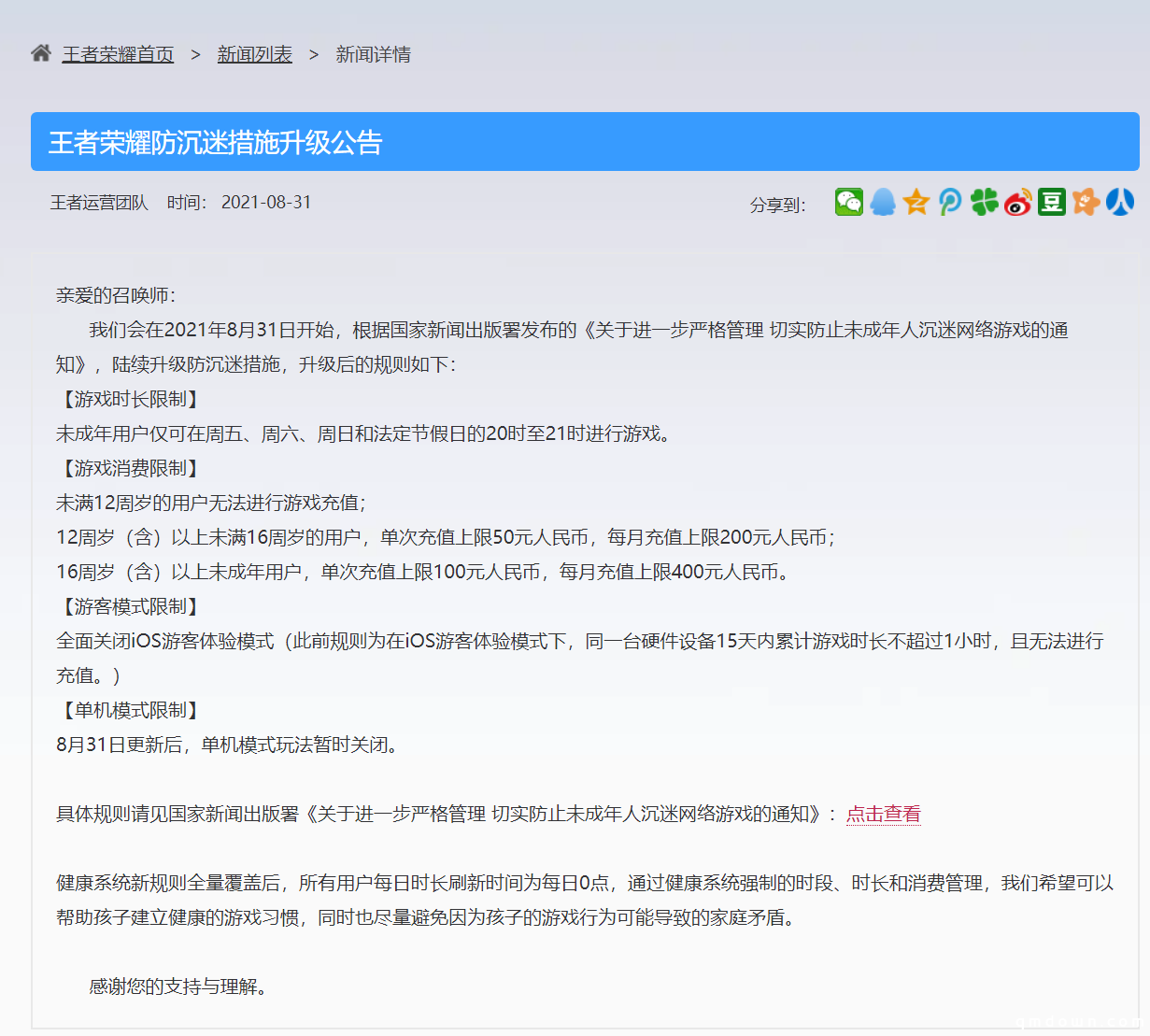 腾讯王者荣耀防沉迷重磅升级：未成年人每周限玩3小时，全面关闭iOS游客体验模式，单机模式暂时关闭