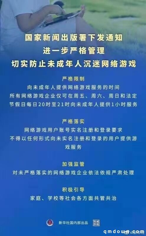 国家新闻出版署：未成年人仅可在节假日、周末每天玩1小时游戏