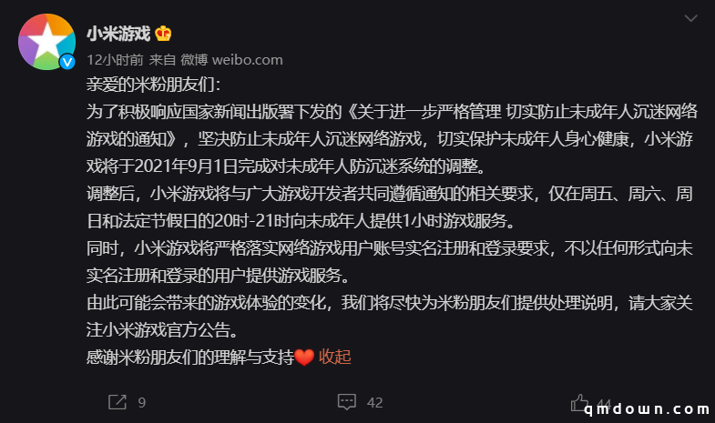 小米游戏调整未成年人防沉迷系统：积极响应相关要求