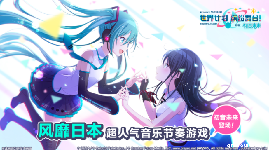 初音未来正版授权手游《世界计划》官宣：字节跳动负责亚洲发行