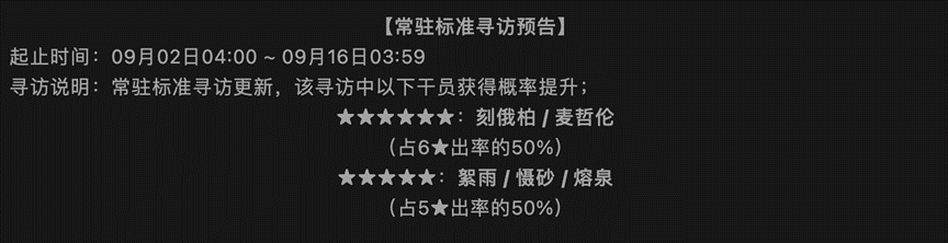 明日方舟：9月新常驻卡池更新 刻俄柏up 麦哲伦 慑砂进商店