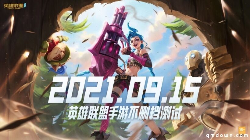 首次支持iOS！《英雄联盟手游》不删档测试定档9月15日