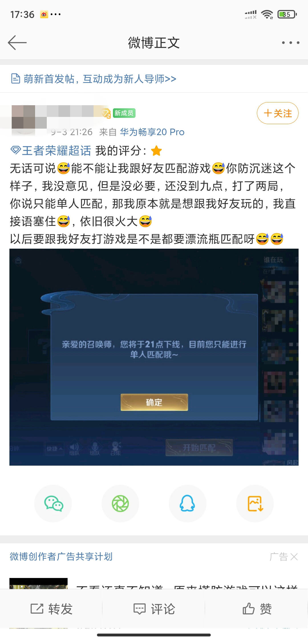 腾讯王者荣耀严格限制未成年人游戏时间，到点强制踢下线：甚至“10 人 9 挂机”
