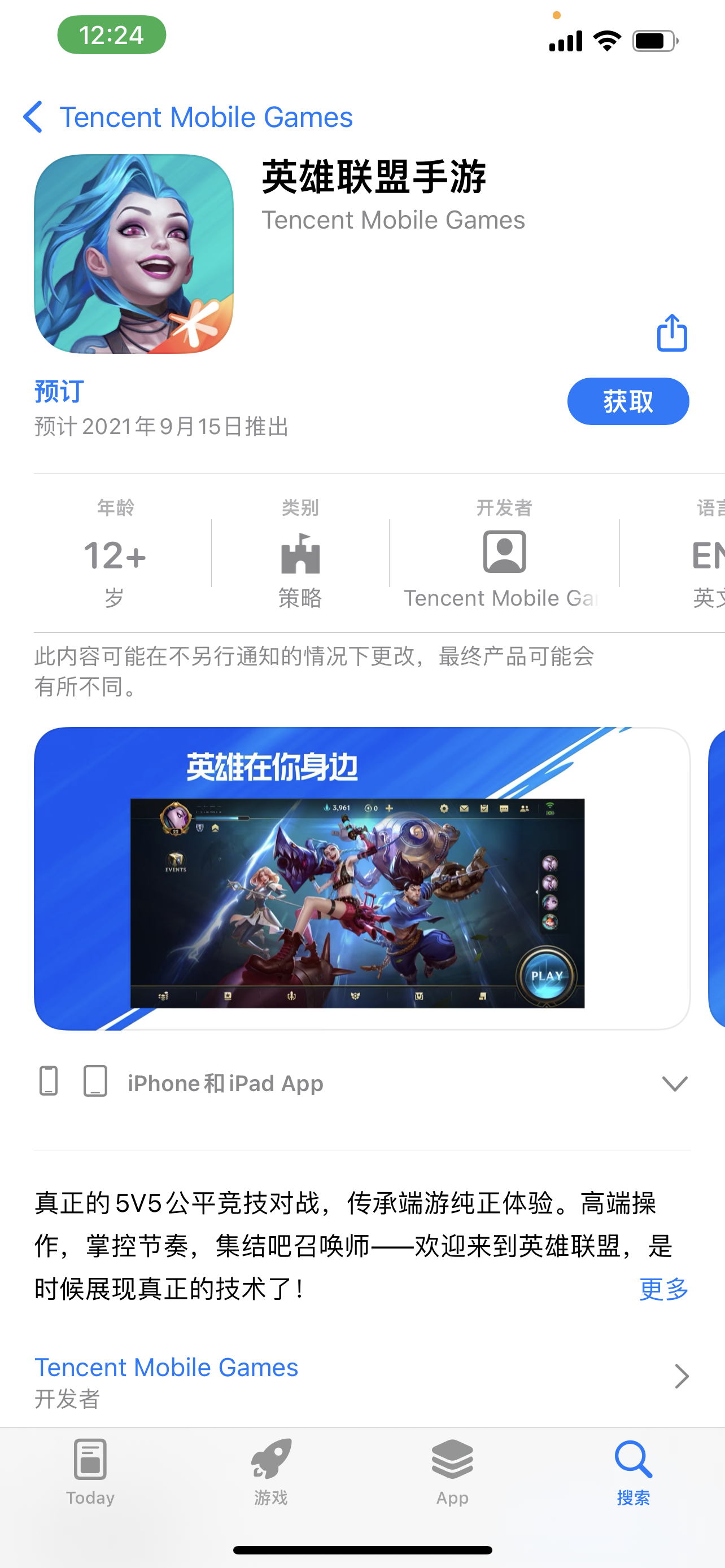 iPhone 5S也能玩！《英雄联盟手游》国服上线苹果App Store