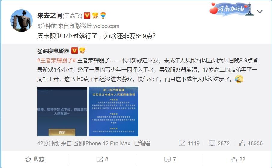 《王者荣耀》崩了！博主：憋了一周的青少年大量涌入致服务器崩溃