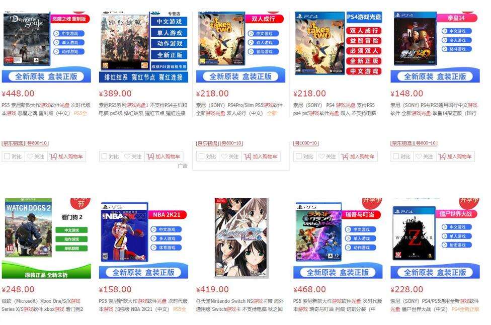 无版号主机游戏禁售，线上线下均遭严打：京东开列“游戏黑名单”