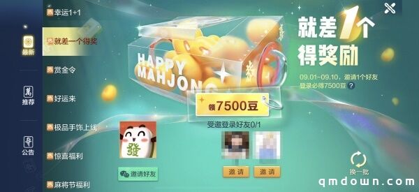 麻将节即将开启，众多惊喜一触即发！