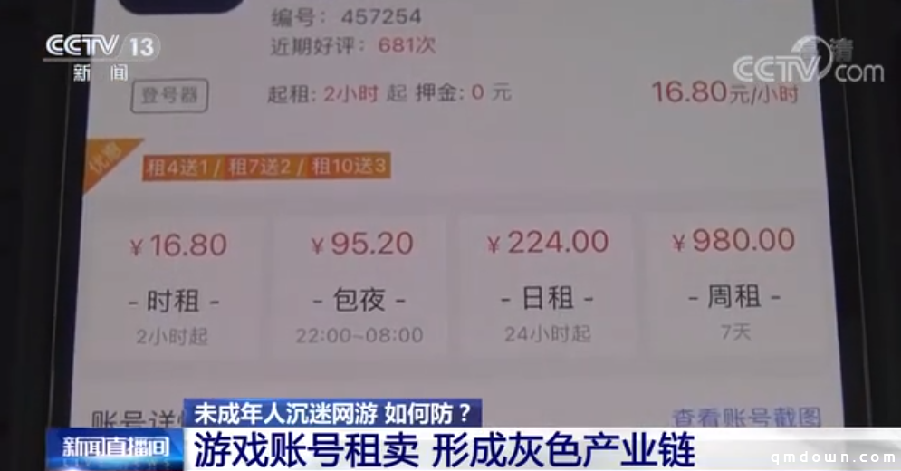 游戏账号租卖已成灰产 央视：花33元租号打2小时王者荣耀