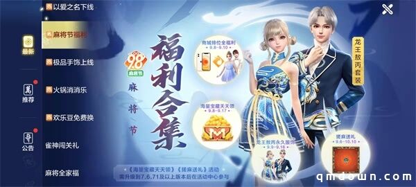 麻将节即将开启，众多惊喜一触即发！