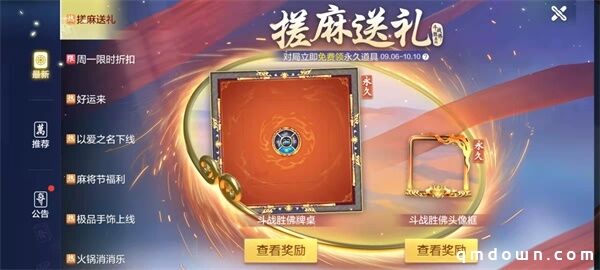 麻将节即将开启，众多惊喜一触即发！