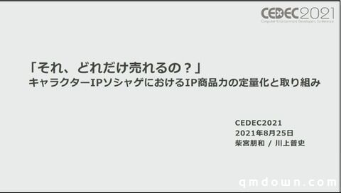 SEGA分享：如何量化游戏角色IP价值，预测卡池流水？