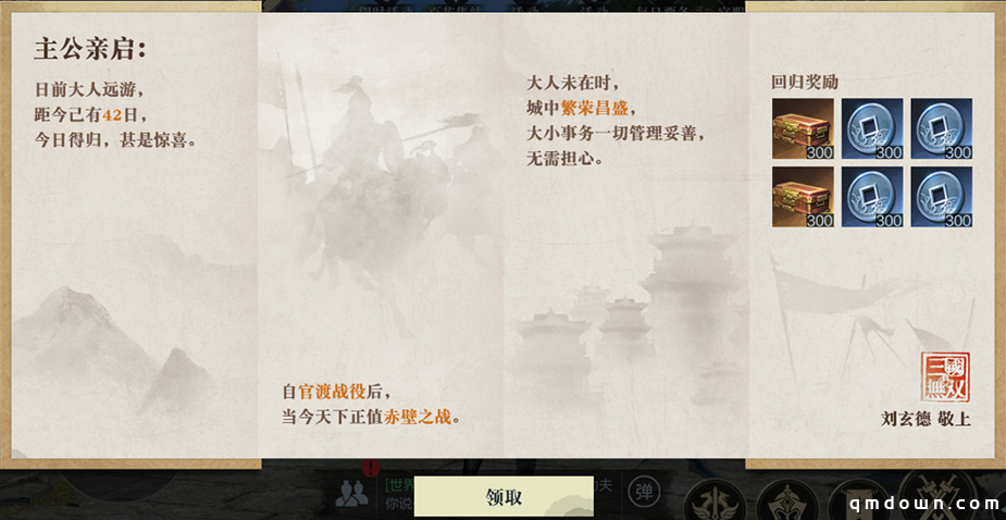 《真・三国无双 霸》全新版本登场，强力新武将练师免费得，海量福利抢先看