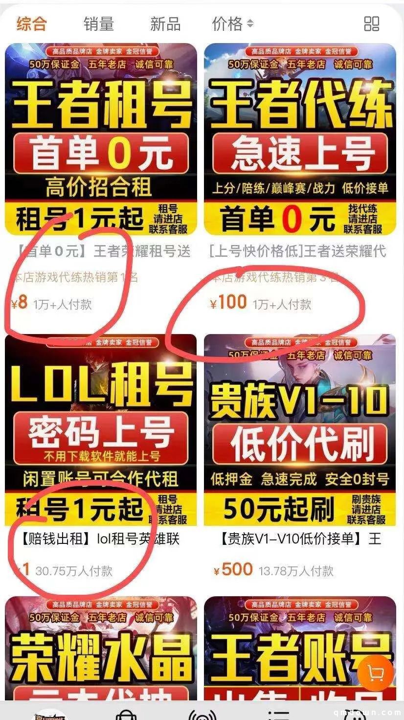 6 元畅玩 3 小时... 游戏租号市场猖獗，电商平台和游戏公司都要担责