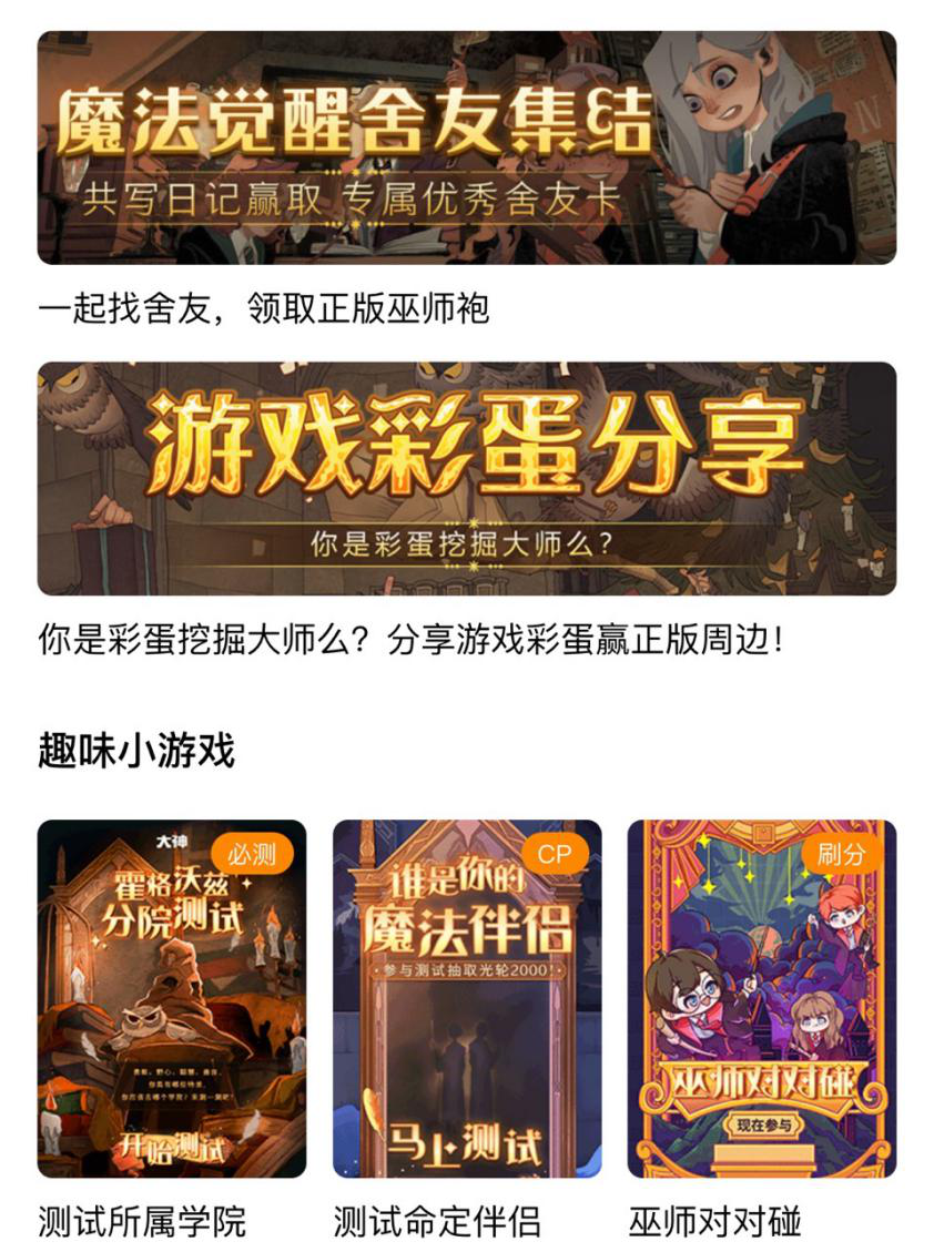 《哈利波特：魔法觉醒》公测开启！上大神下载游戏赢海量豪礼
