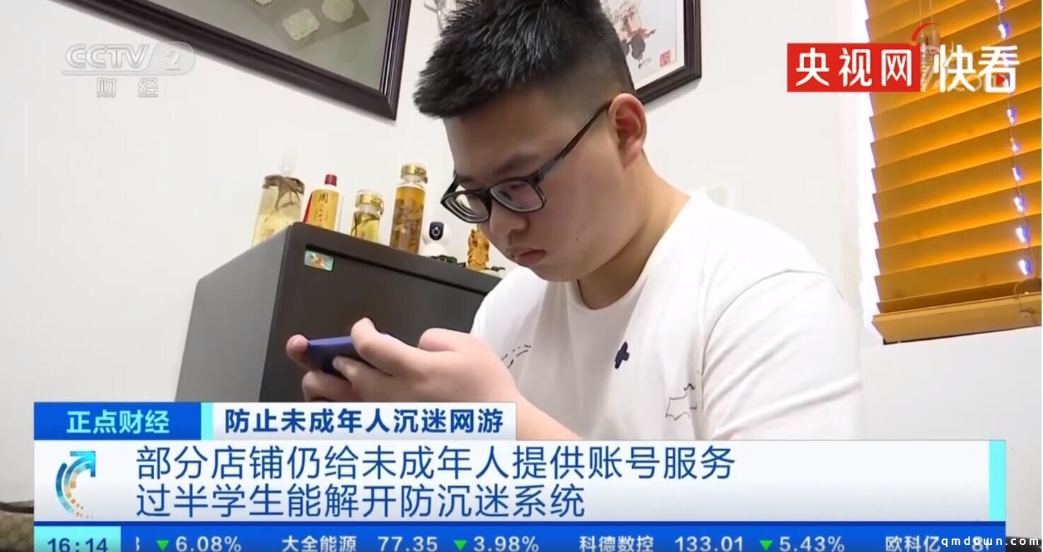 央视调查发现过半学生可解开游戏防沉迷系统：部分店铺还卖号