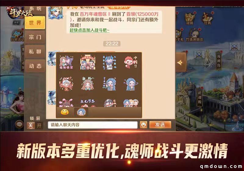 魂力融合系统正式开启《新斗罗大陆》今日新版本上线
