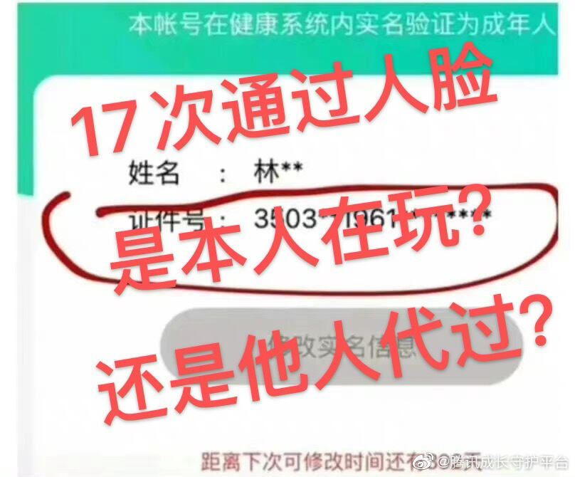 腾讯回应“60 岁老人凌晨《王者荣耀》五杀”：17 次人脸识别均通过验证