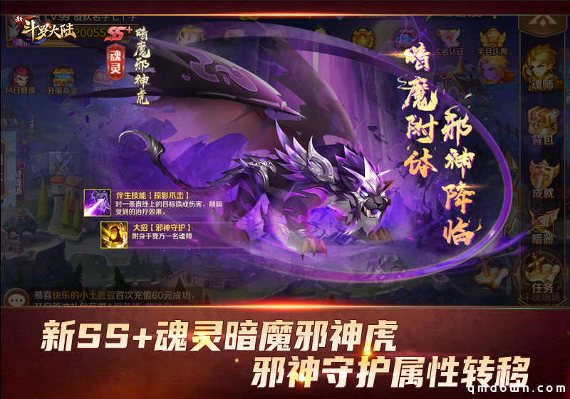 魂力融合系统正式开启《新斗罗大陆》今日新版本上线