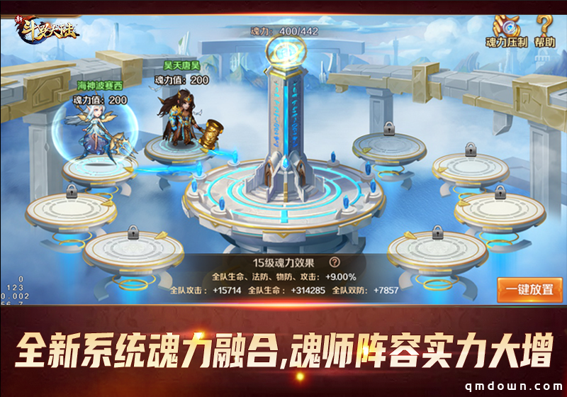 魂力融合系统正式开启《新斗罗大陆》今日新版本上线