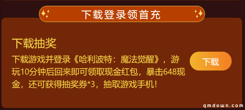 《哈利波特：魔法觉醒》公测开启！上大神下载游戏赢海量豪礼