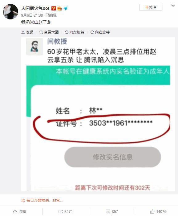 腾讯回应“60 岁老人凌晨《王者荣耀》五杀”：17 次人脸识别均通过验证