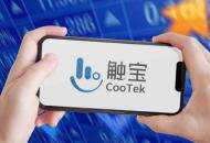 触宝第二季度净收入8322万美元，扭亏为盈