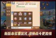 魂力融合系统正式开启《新斗罗大陆》今日新版本上线