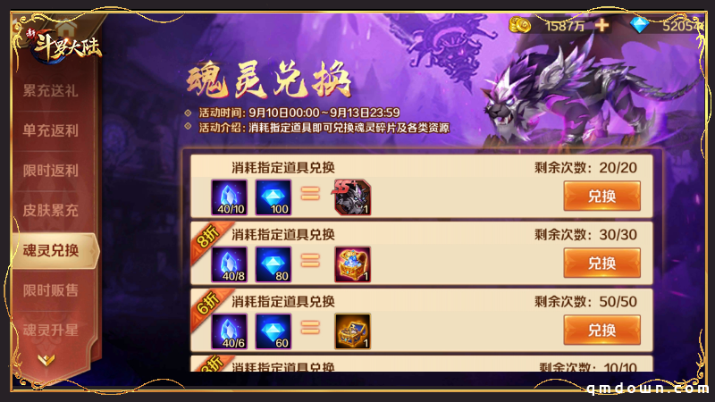 迎新SS+魂灵首发《新斗罗大陆》暗魔邪神虎专场活动开启