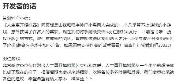 两个人带动近两亿流量，这款魔性的模拟器真能让你的人生重开？