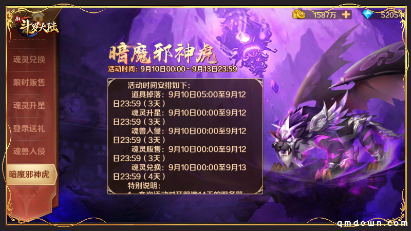 迎新SS+魂灵首发《新斗罗大陆》暗魔邪神虎专场活动开启