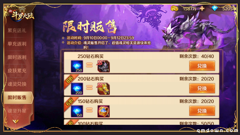 迎新SS+魂灵首发《新斗罗大陆》暗魔邪神虎专场活动开启