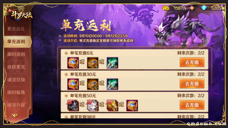 迎新SS+魂灵首发《新斗罗大陆》暗魔邪神虎专场活动开启