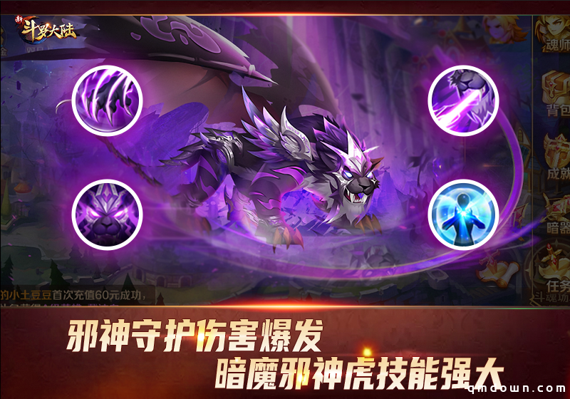 邪神守护属性转移《新斗罗大陆》SS+魂灵暗魔邪神虎登场