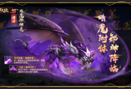 迎新SS+魂灵首发《新斗罗大陆》暗魔邪神虎专场活动开启