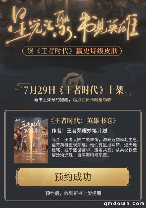 阅文和王者的共创小说太过瘾，游戏和网文居然还能这么玩？！