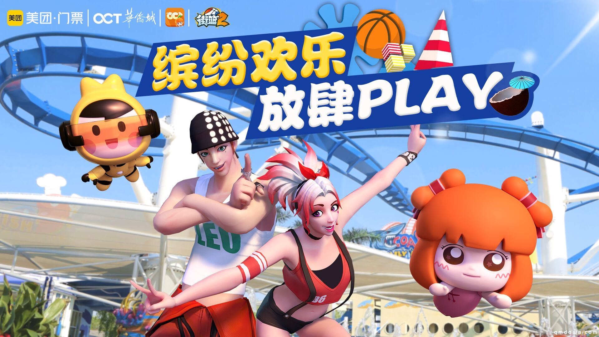 旅游+游戏，《街篮2》X华侨城文化旅游节破圈联动更“有戏”