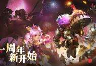 《魔渊之刃》一周年，免肝爆爽等你来