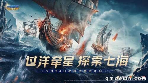 北极星首测开启！《大航海时代：海上霸主》邀你扬帆远航