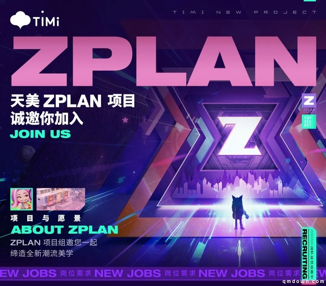 天美“最高机密”曝光，ZPLAN就是腾讯的”登月项目”么？