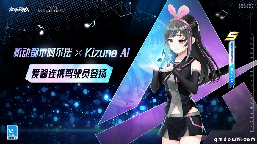 可以玩的虚拟偶像Live即将全球献映！ Kizuna AI x《机动都市阿尔法》联动开启