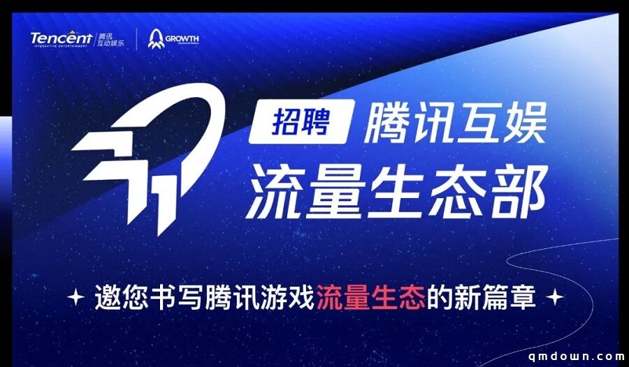 发力游戏买量，腾讯互娱改革7个月后，流量生态部浮出水面