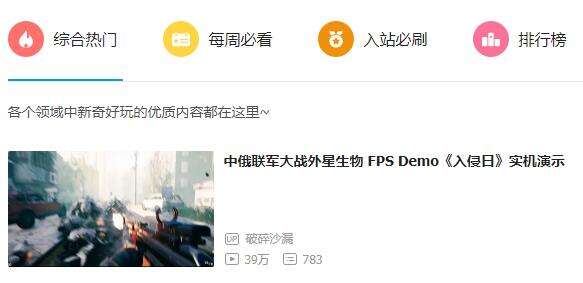 中俄联军打怪兽？一人制作的FPS游戏《入侵日》Demo火了