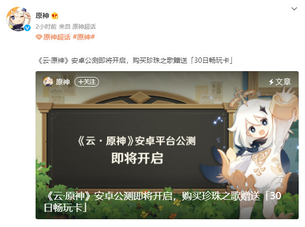 米哈游：《云・原神》安卓平台公测将于10月13日上午正式开启