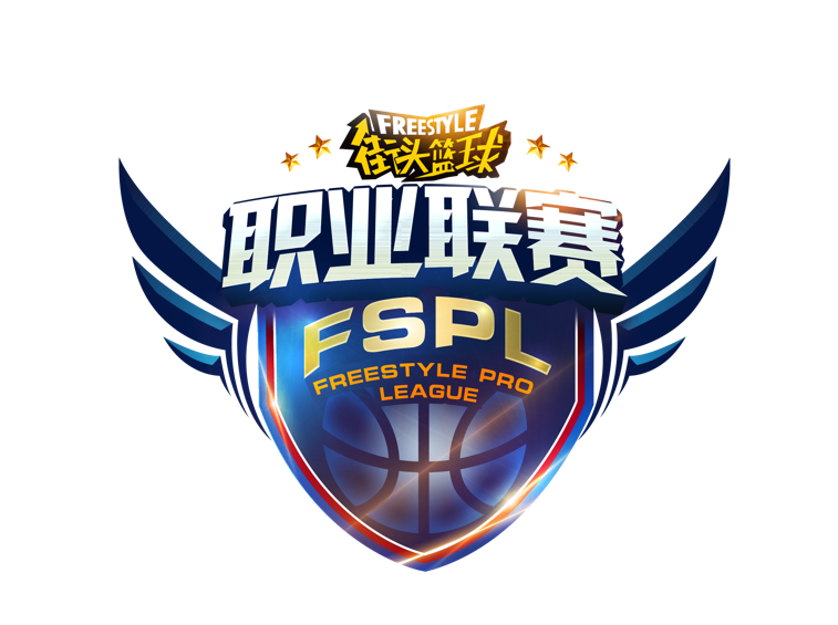 为热爱而战《街头篮球》FSPL职业联赛前瞻