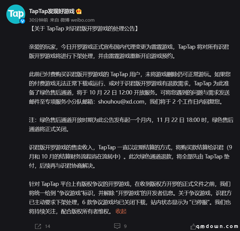 开罗游戏称“中国代理严重侵权”后续：雷霆宣布接手代理，TapTap 下架所有识君版游戏