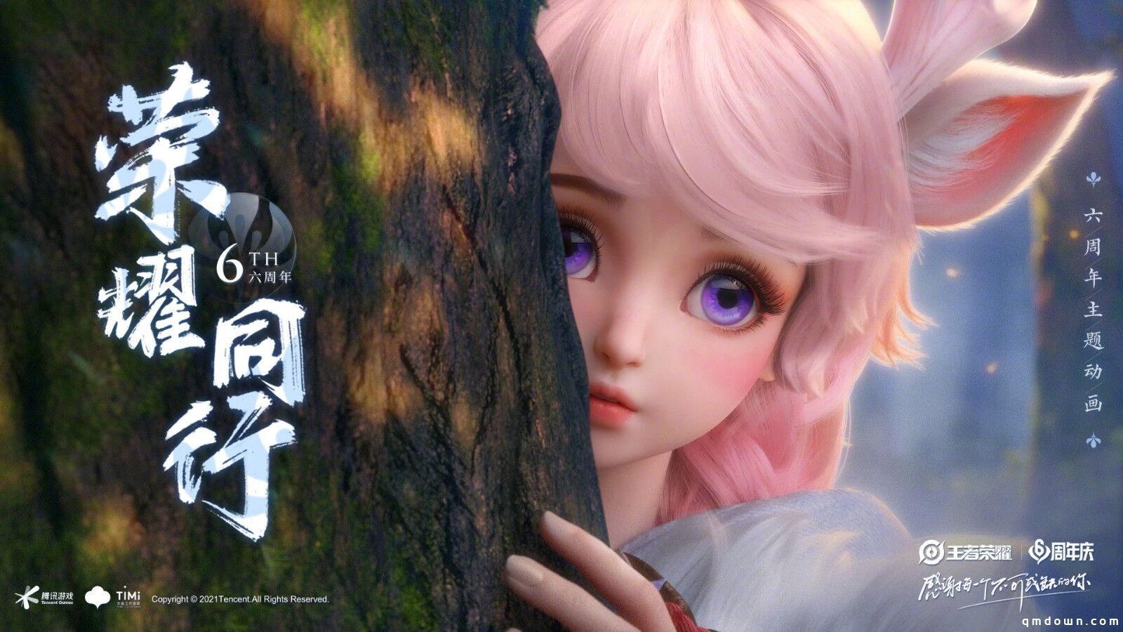 《王者荣耀》公布六周年纪念CG动画 彩蛋超多