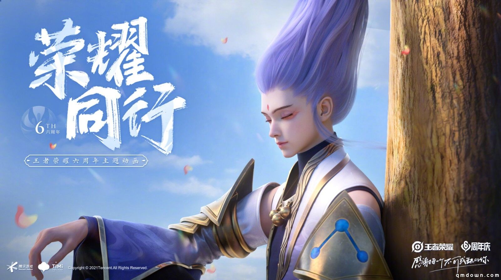《王者荣耀》公布六周年纪念CG动画 彩蛋超多