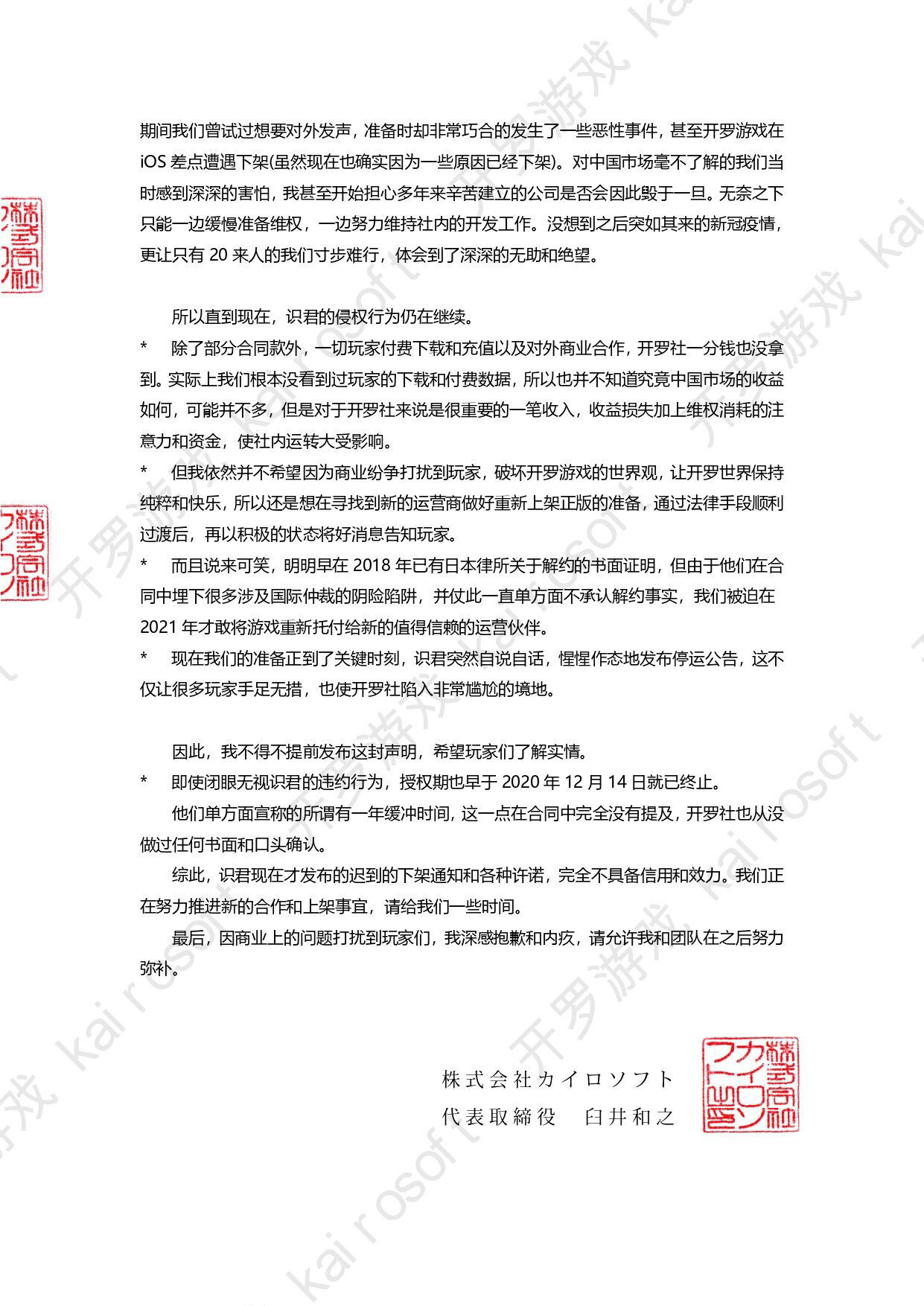 日本开罗游戏发表告玩家书，称“中国代理严重侵权”