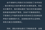 腾讯致歉：《王者荣耀》IP新游《代号-零叁》海报抄袭实锤